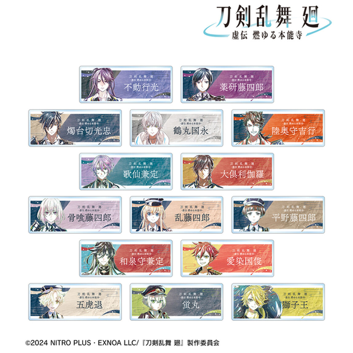 アニメ『刀剣乱舞 廻 -虚伝 燃ゆる本能寺-』Ani-Art 第2弾 トレーディングアクリルネームプレート【単品】（2025年9月下旬以降発売予定）