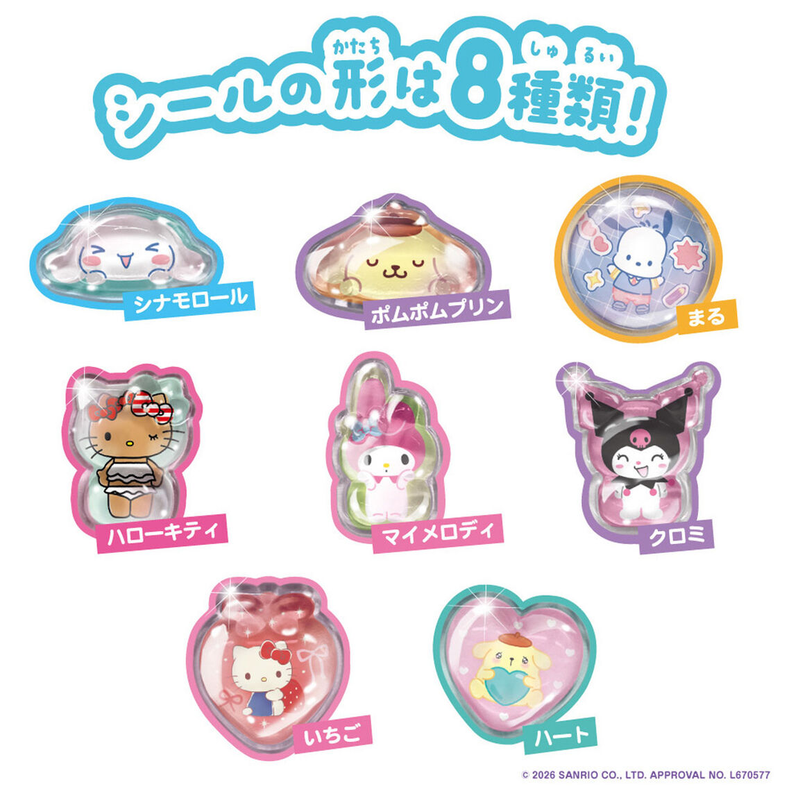 キラ★ガチャシール　ぷっくりドロップ　ＤＸセット　サンリオキャラクターズ