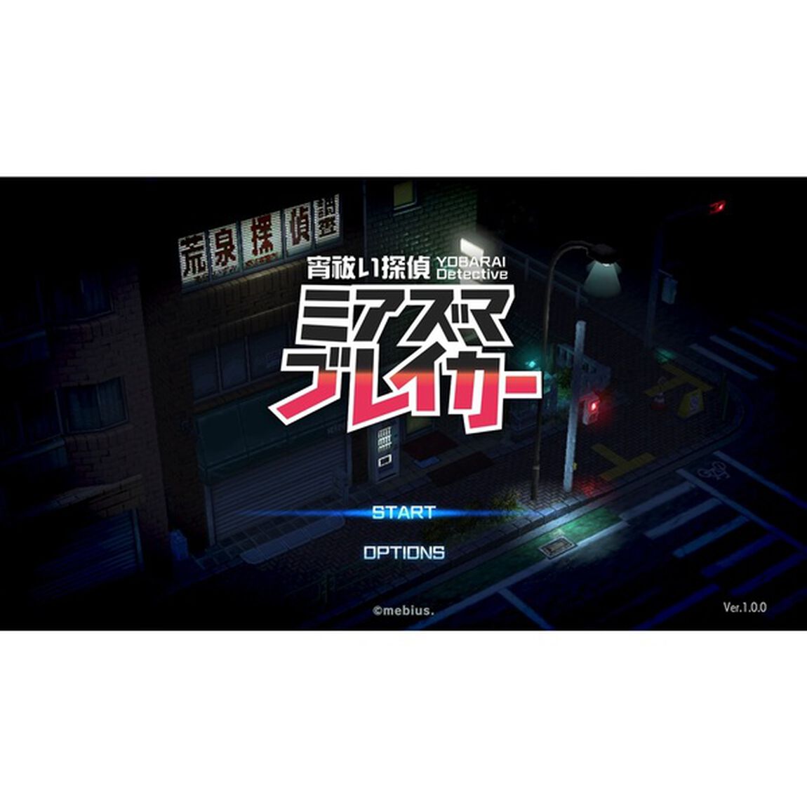 Nintendo Switch　宵祓い探偵ミアズマブレイカー