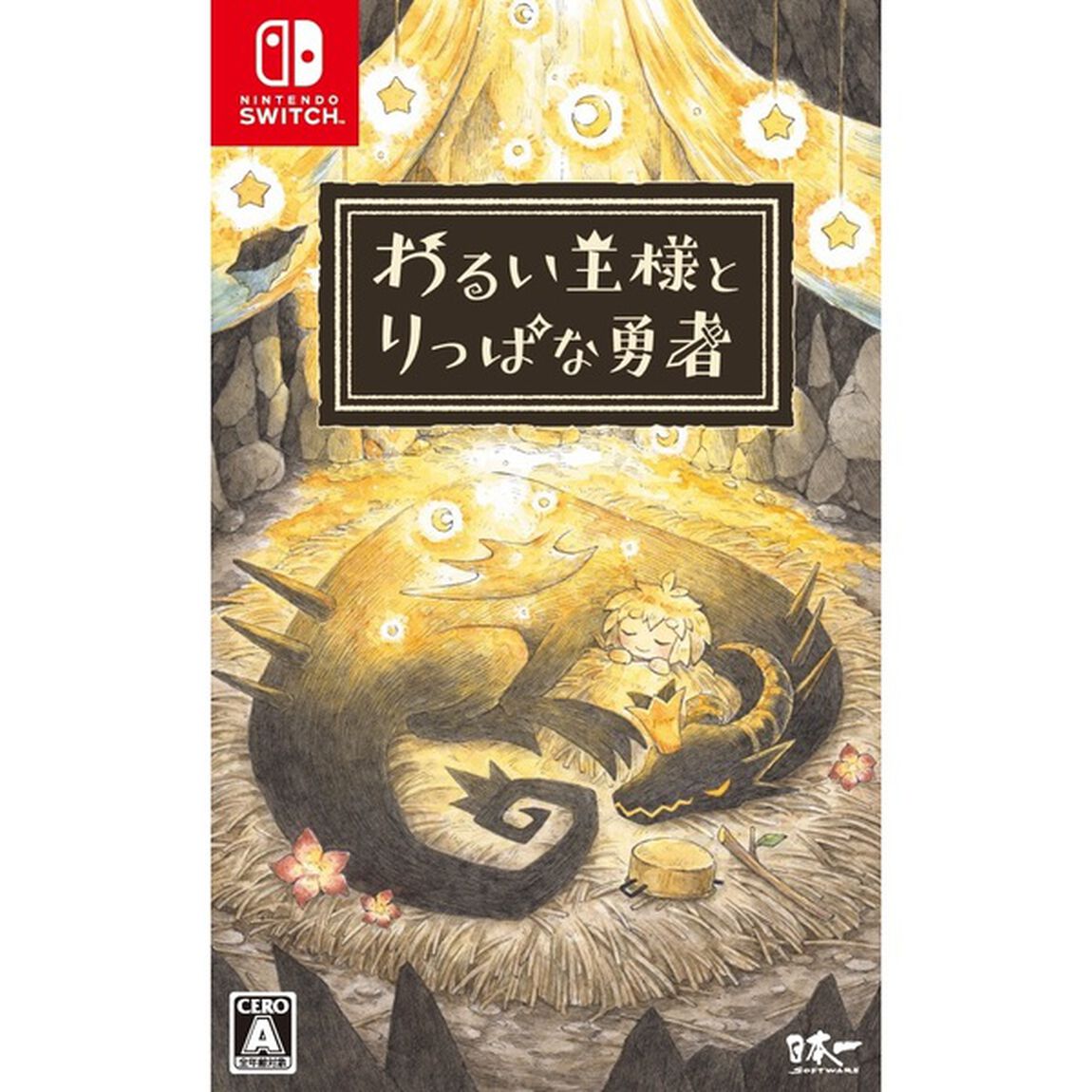 Nintendo Switch わるい王様とりっぱな勇者