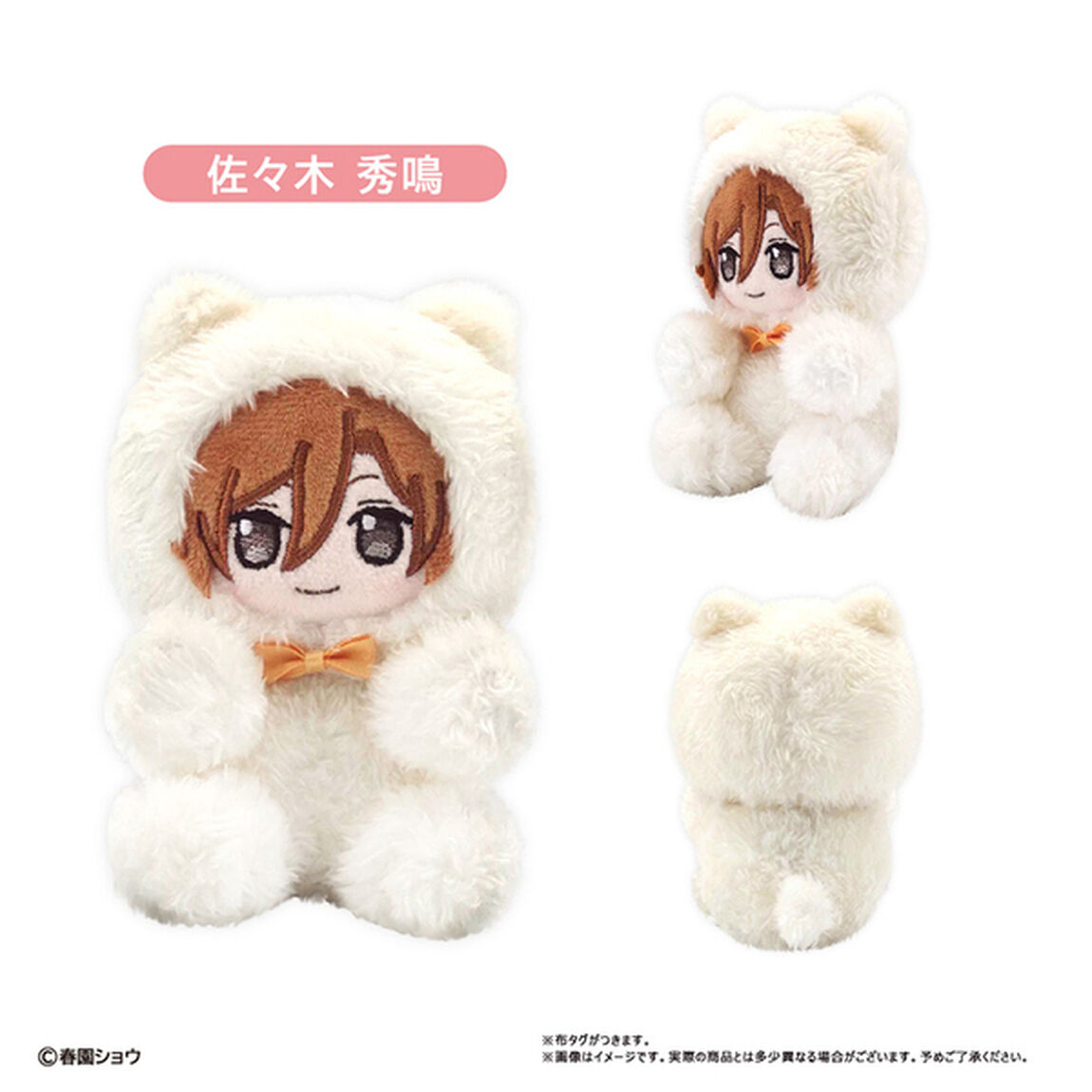 佐々木と宮野　ぴたぴたたぴぬい 佐々木 秀鳴（2026年7月以降発売予定）