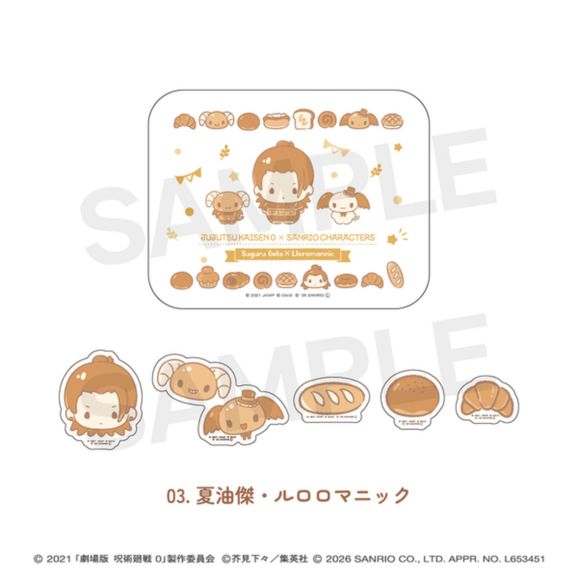 劇場版呪術廻戦0&times;サンリオキャラクターズ 缶入りステッカー 03.夏油傑・ルロロマニック