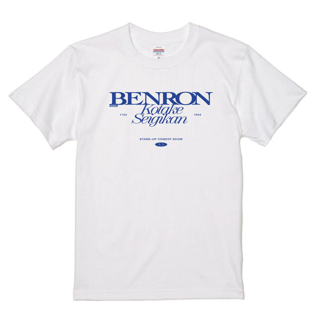 こたけ正義感／弁論2026／Tシャツ／ホワイト／M