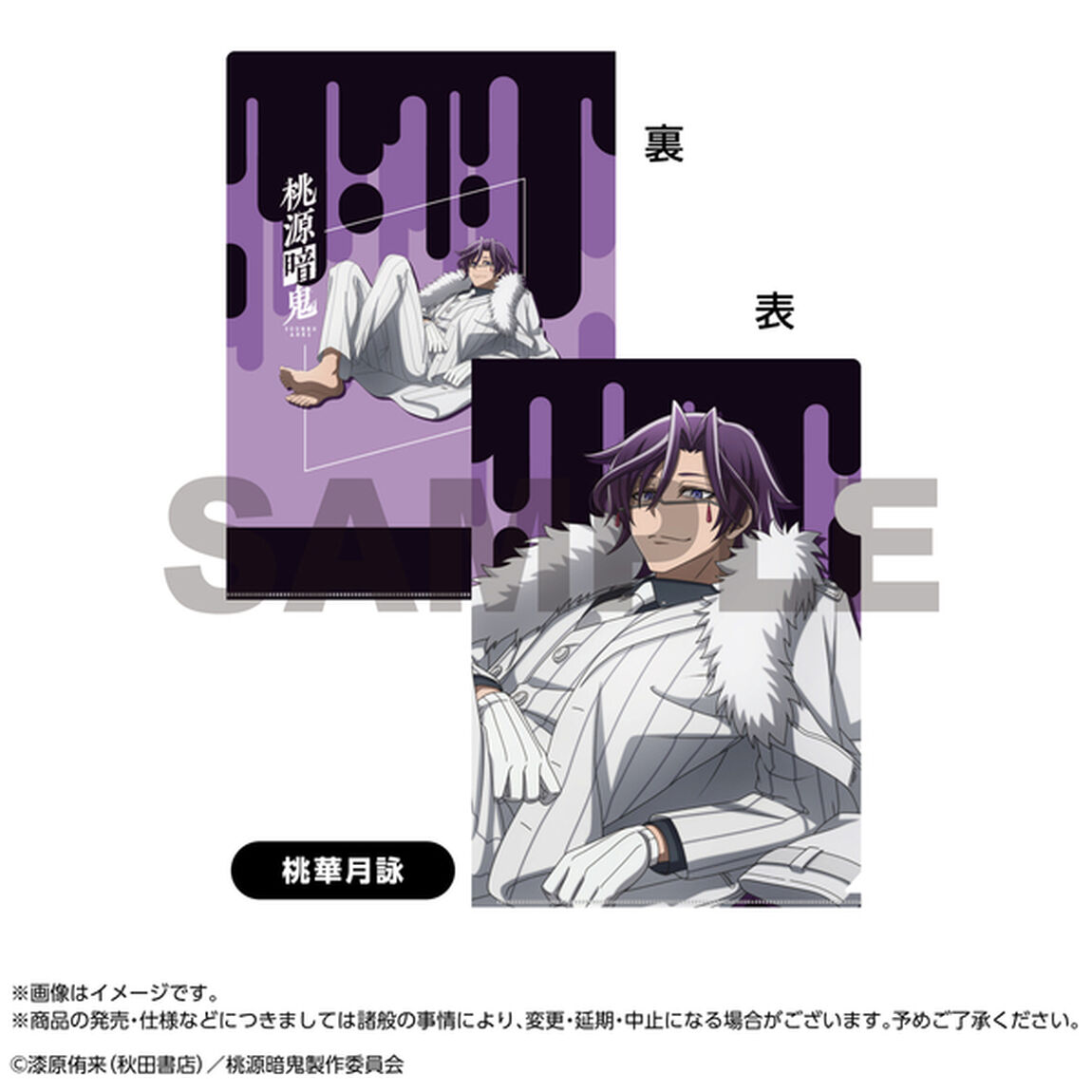 【セット】クリアファイル　一ノ瀬四季＆無陀野無人＆皇后崎 迅＆花魁坂京夜＆桃寺神門＆桃華月詠　人をダメにするシリーズ　桃源暗鬼（2026年2月上旬以降発売予定）