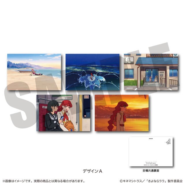 TVアニメ『さよならララ』 ポストカードセット デザインA（2026年10月以降発売予定）