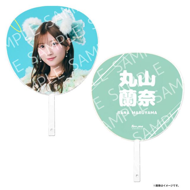 fav me／丸山蘭奈／ジャンボうちわ （セブンネット限定）