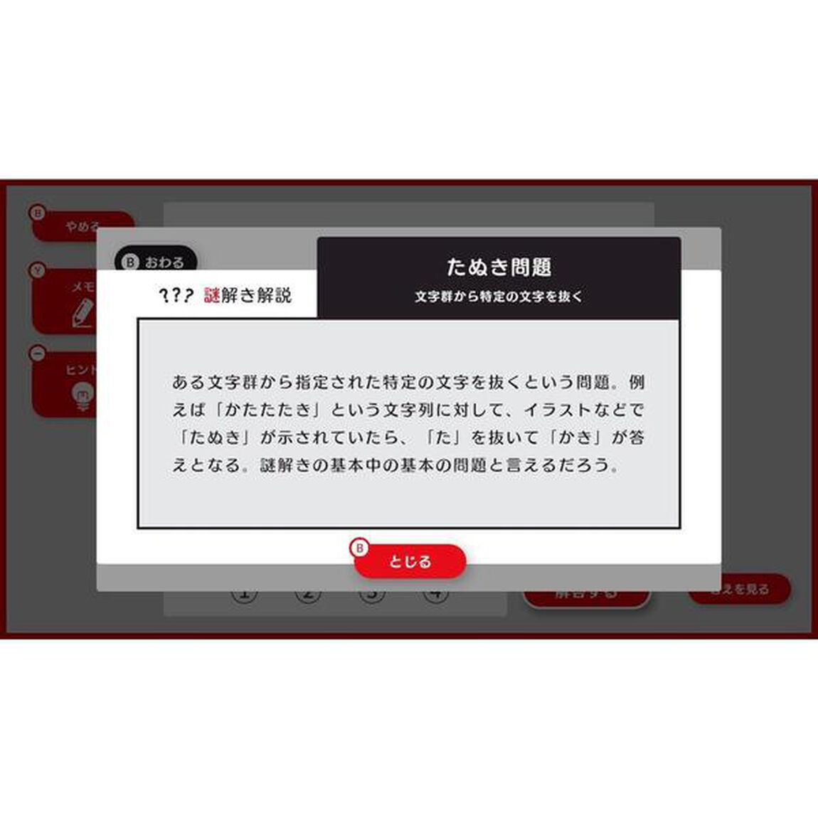Nintendo Switch 謎検スマート対策
