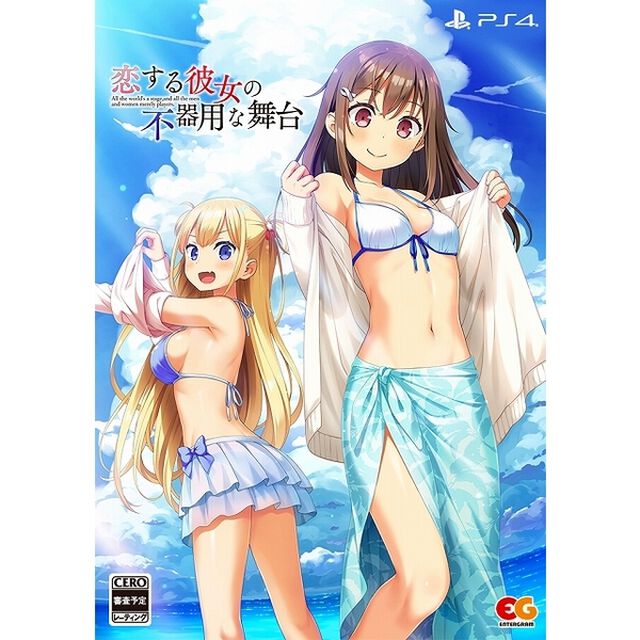 PS4　恋する彼女の不器用な舞台　完全生産限定版