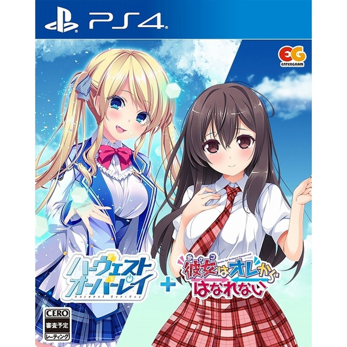 PS4　ハーヴェストオーバーレイ＋彼女（あのコ）はオレからはなれない