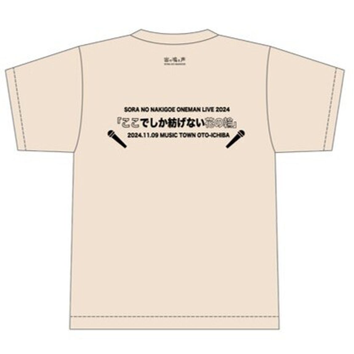 【宙の鳴き声】ここでしか紡げない花の輪 ライブTシャツM