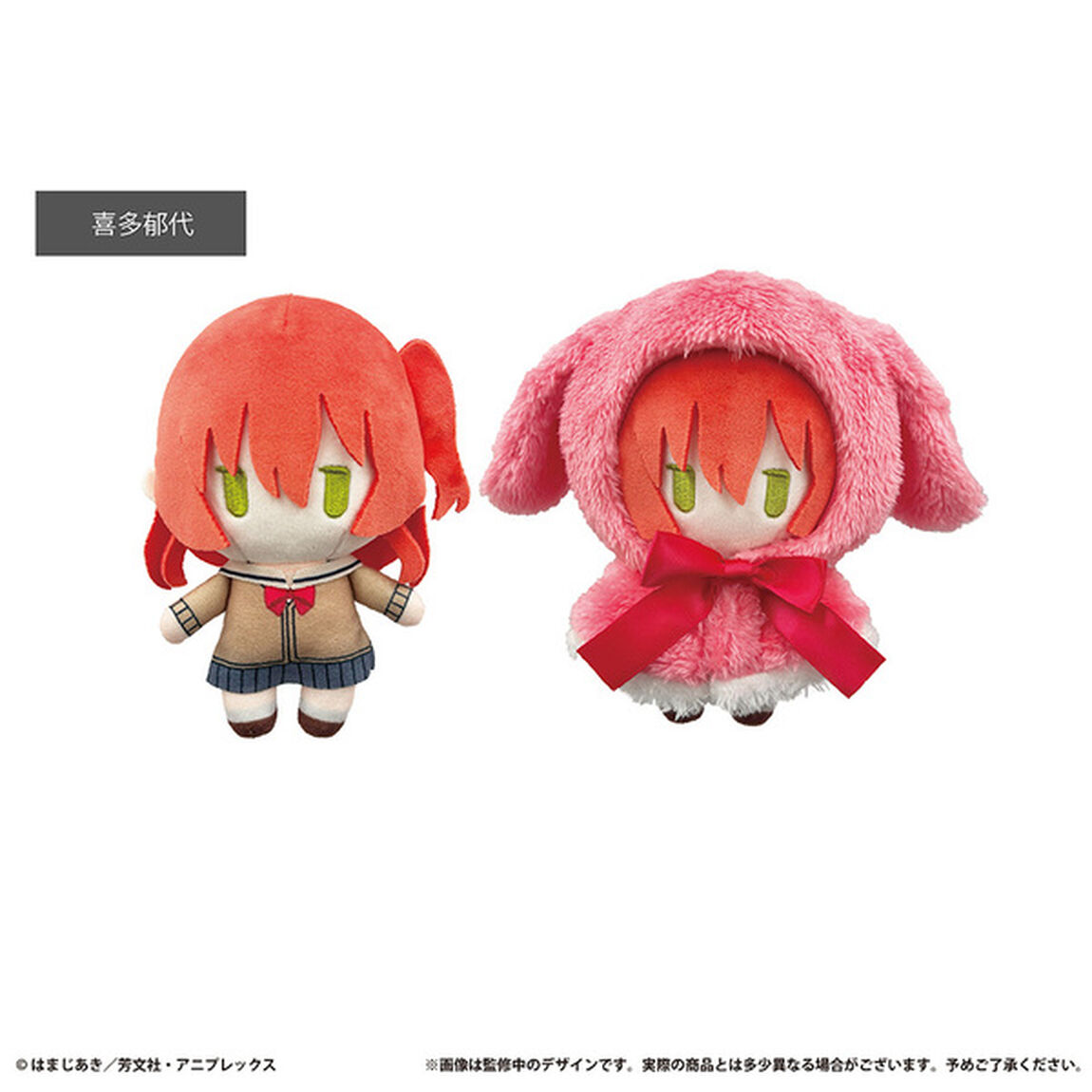 ぼっち・ざ・ろっく！　ケープたぴぬい　喜多郁代