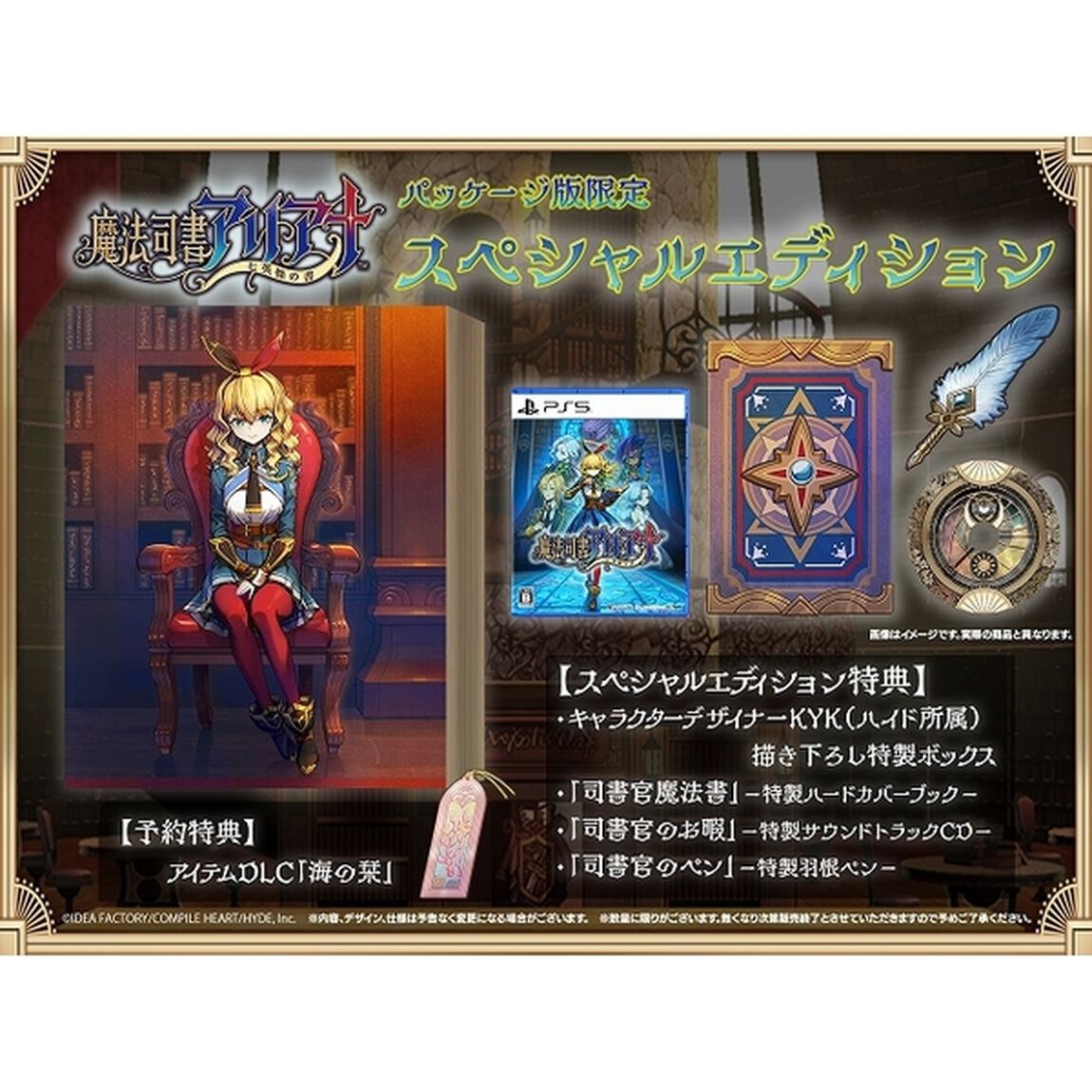 PS5　魔法司書アリアナ 〜七英傑の書〜 スペシャルエディション