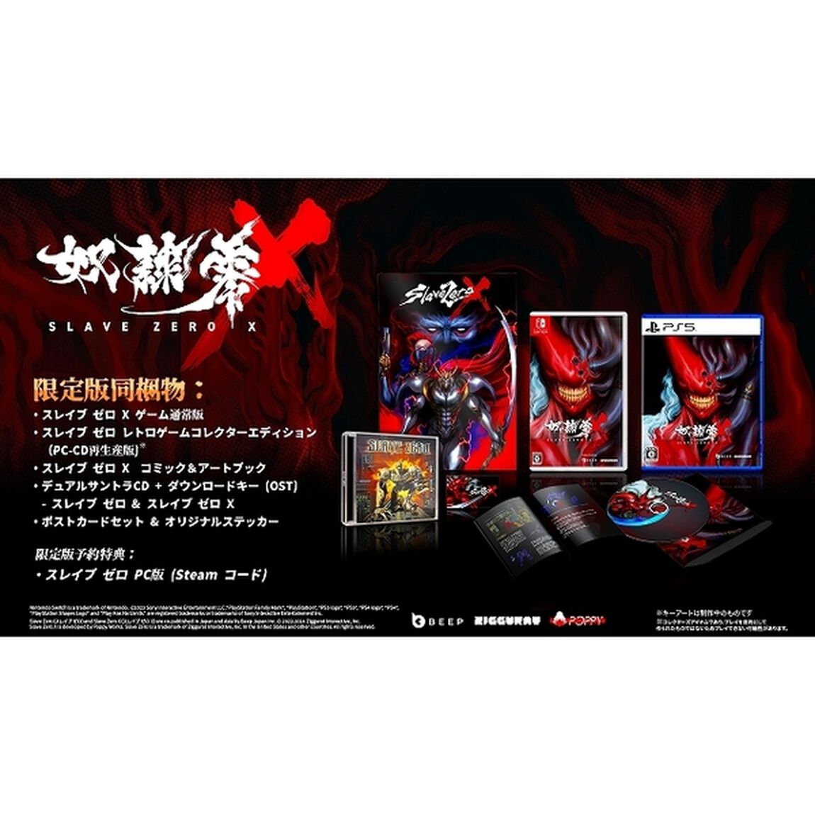 Nintendo Switch　SLAVE ZERO X 限定版