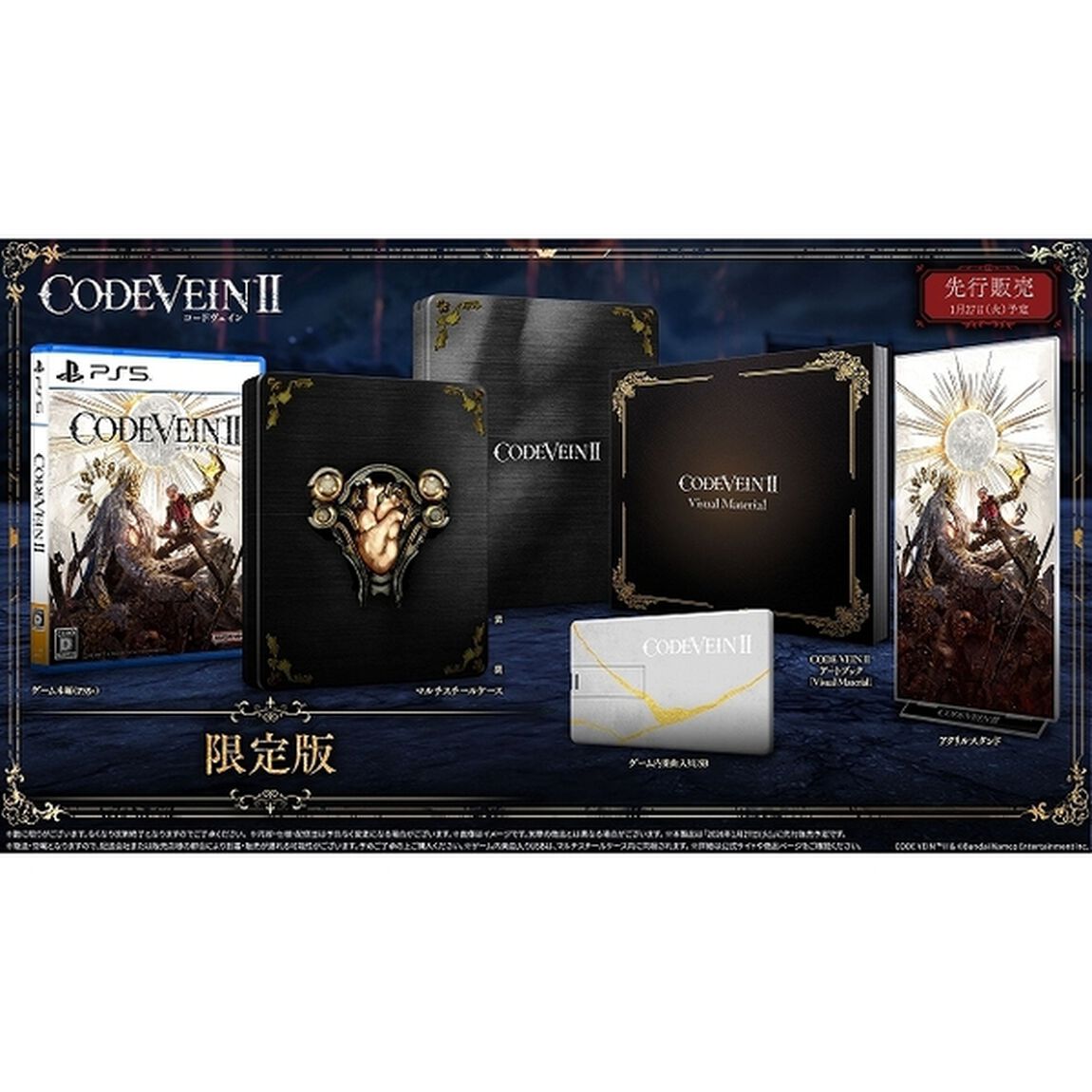 PS5　CODE VEIN ＩＩ 限定版