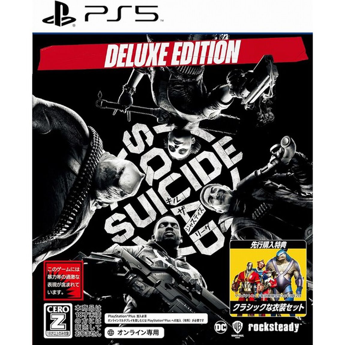 PS5　スーサイド・スクワッド キル・ザ・ジャスティス・リーグ デラックス・エディション