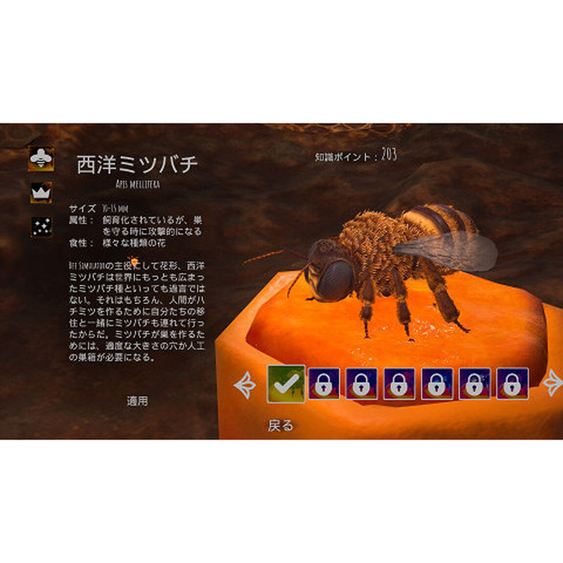 Nintendo Switch ミツバチ シミュレーター