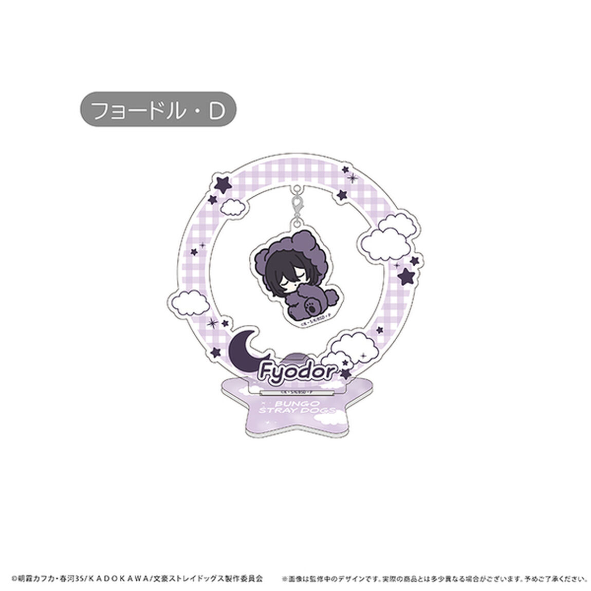 文豪ストレイドッグス　おやすみシリーズ ゆらゆらアクリルスタンド Vol.2 フョードル・D（2026年1月以降発売予定）