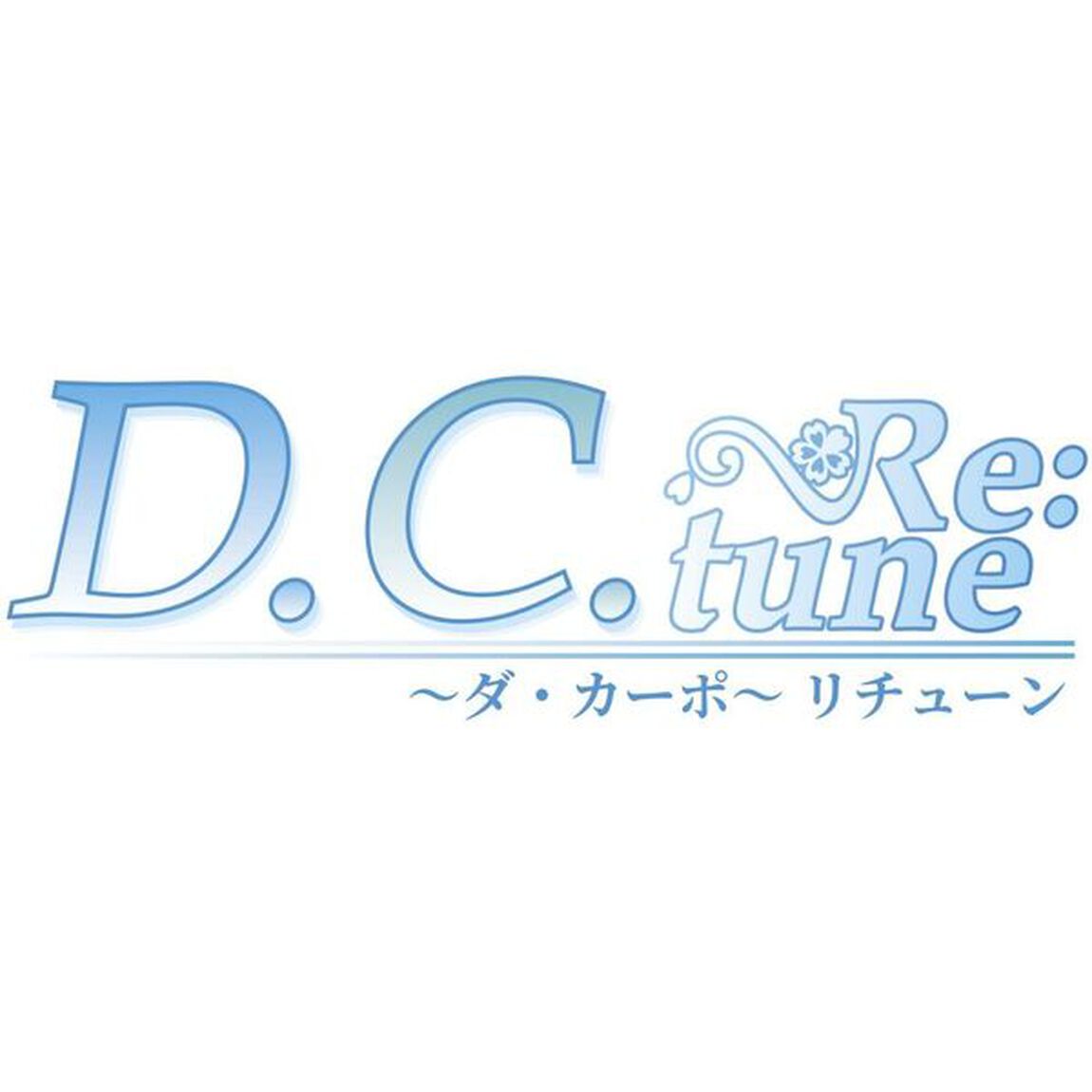 Nintendo Switch　D.C. Re:tune 〜ダ・カーポ〜 リチューン　限定版<さくらEdition>