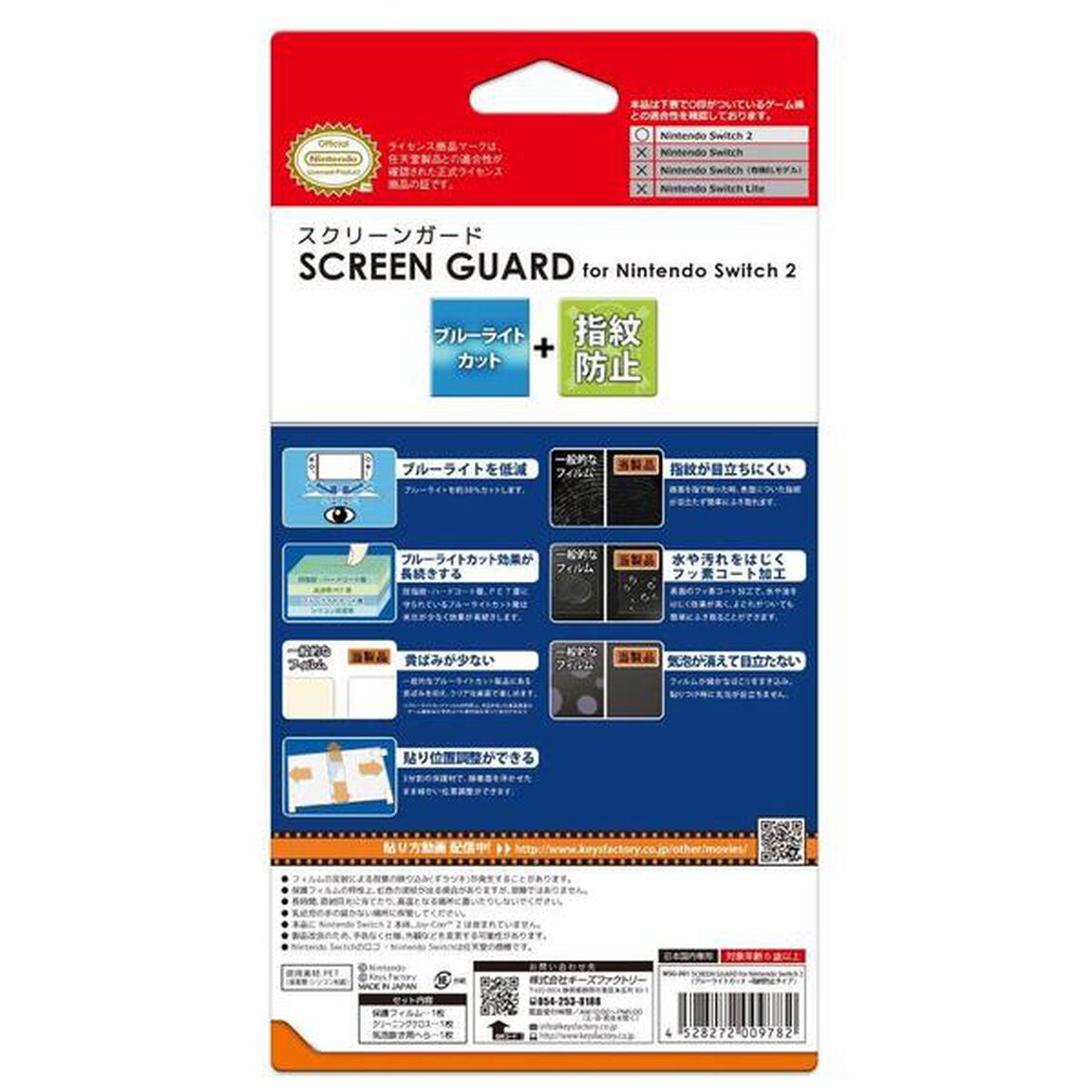 Nintendo Switch 2 SCREEN GUARD for Nintendo Switch 2 (ブルーライトカット+指紋防止タイプ)
