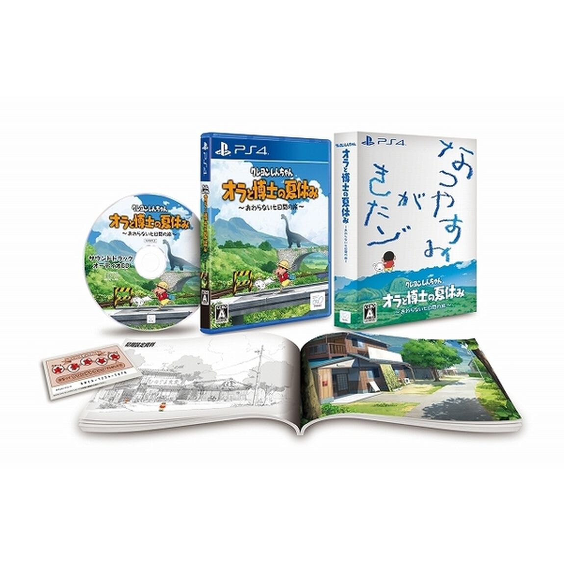PS4　クレヨンしんちゃん『オラと博士の夏休み』〜おわらない七日間の旅〜 特別限定版