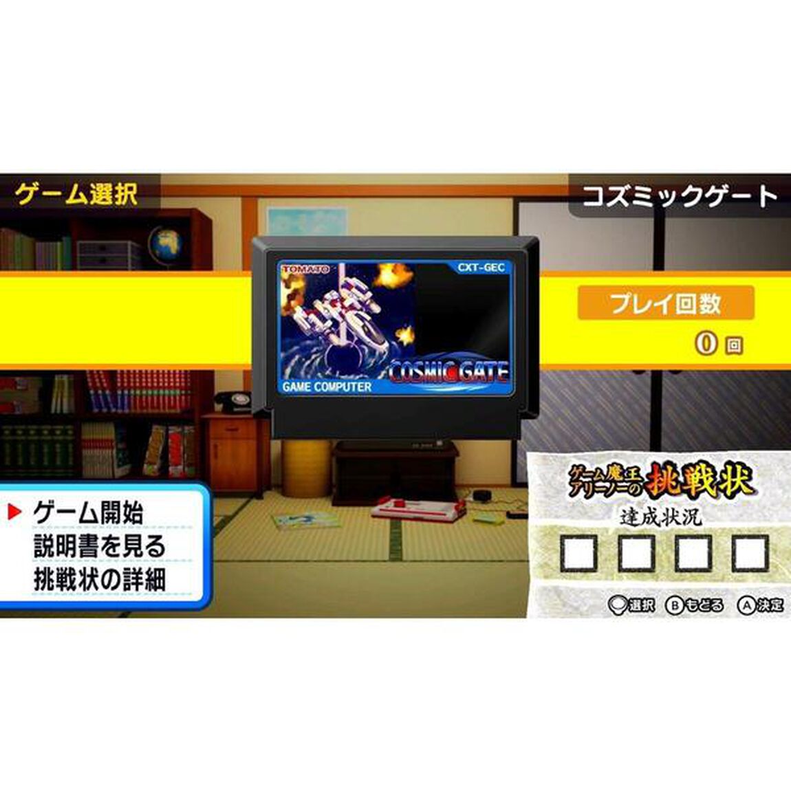 Nintendo Switch ゲームセンターCX 有野の挑戦状 1＋2 REPLAY バンダイナムコスペシャル
