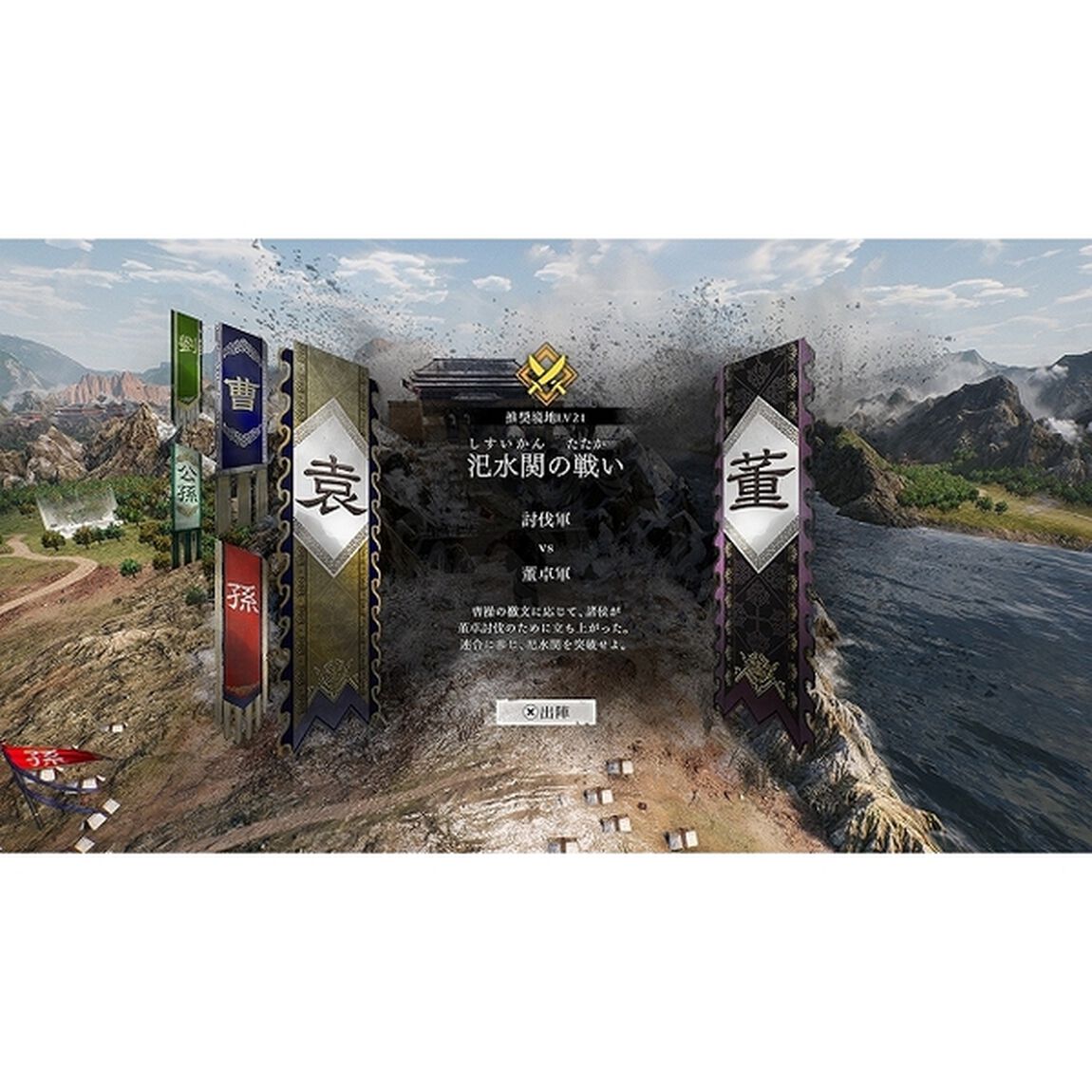 PS5　真・三國無双 ORIGINS