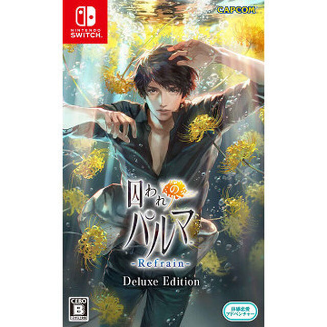 Nintendo Switch 囚われのパルマ Refrain デラックス エディション