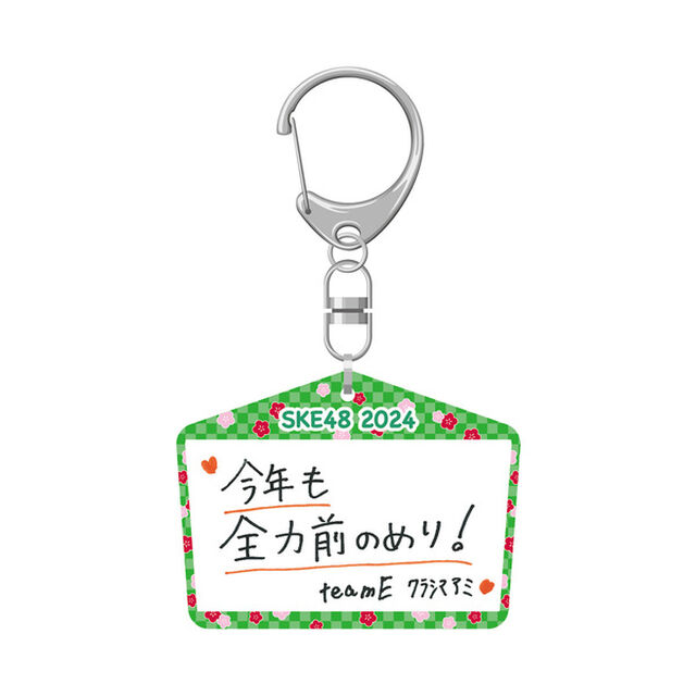 【SKE48】 2023-24 年末年始グッズ 絵馬キーホルダー チームE 倉島杏実