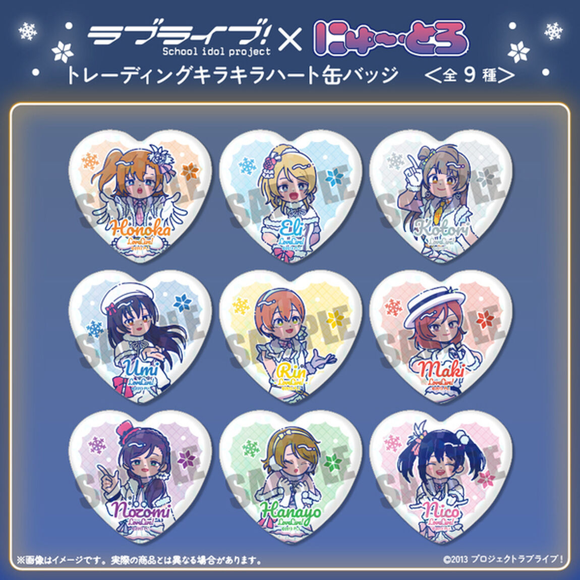 TVアニメ「ラブライブ！」 にゅ〜とろ 第2弾 トレーディングキラキラハート缶バッジ 全9種 【単品】（2026年5月以降発売予定）