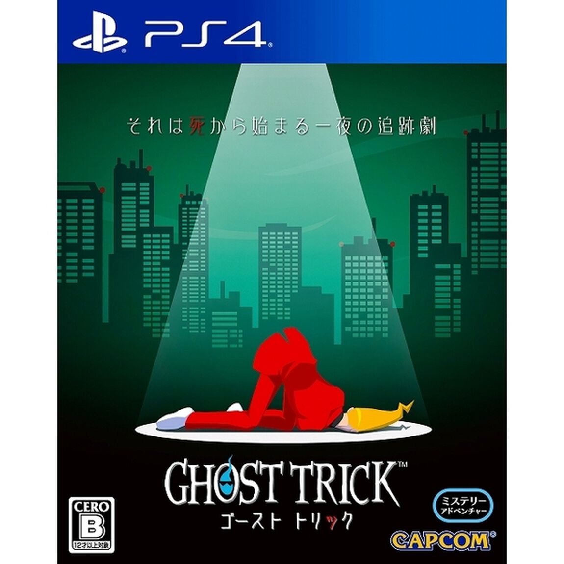 PS4　ゴースト トリック