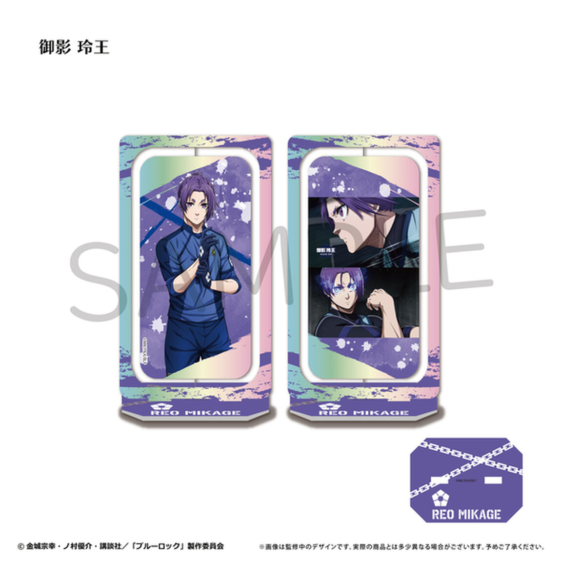 ブルーロック　回転アクリルスタンドvol.4　御影 玲王（2025年5月以降発売予定）