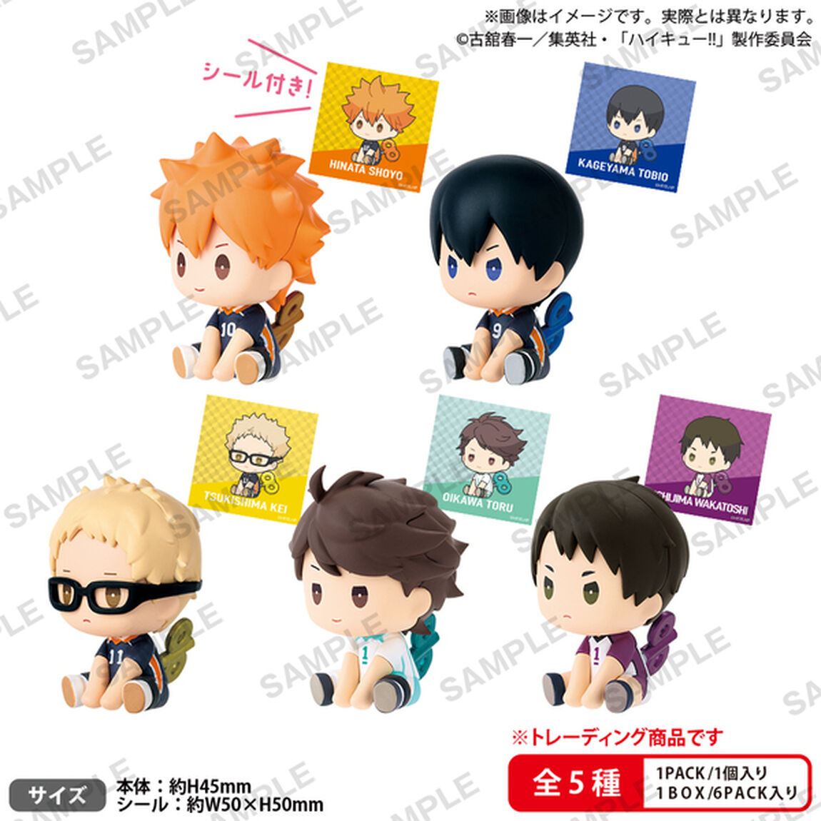 ハイキュー!!　ぺたっとねじまきますこっと vol.1 BOXver.【単品】