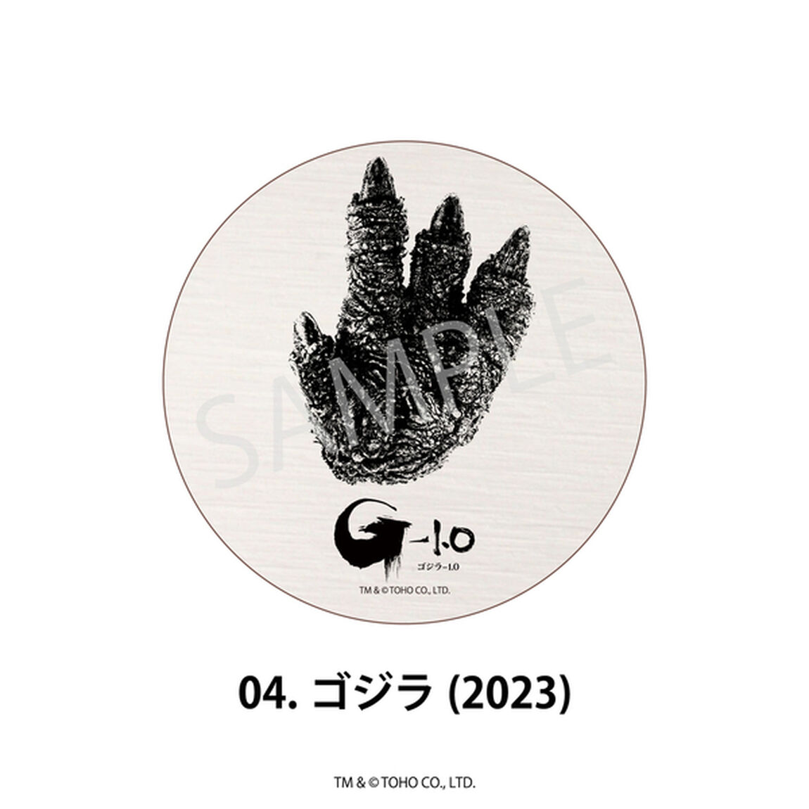 ゴジラ 珪藻土コースター 04.ゴジラ(2023)
