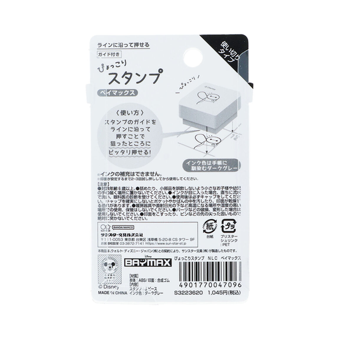 ぴょっこりスタンプ　New Life Collection　ベイマックス