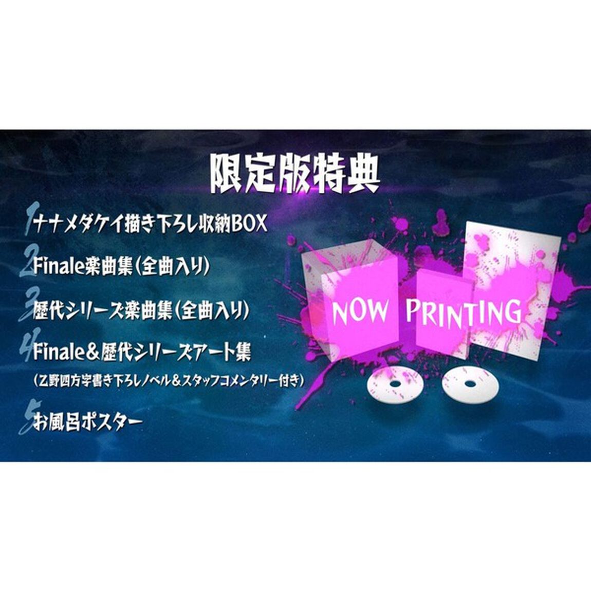 PS4　神獄塔 メアリスケルターFinale 限定版