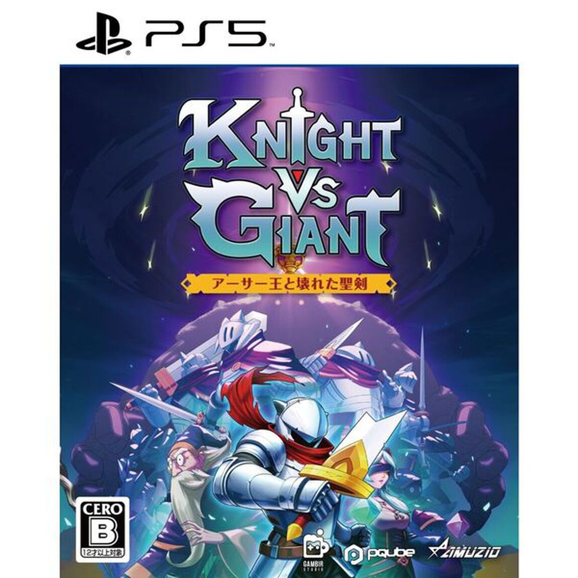 PS5　Knight vs Giant: アーサー王と壊れた聖剣