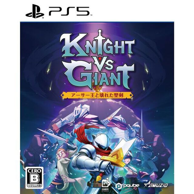 PS5　Knight vs Giant: アーサー王と壊れた聖剣