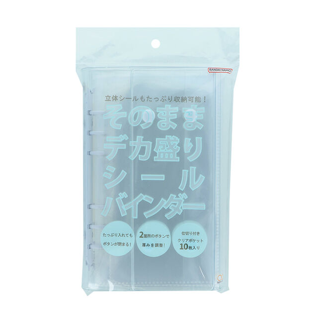 デカ盛りシールバインダー　ホワイト