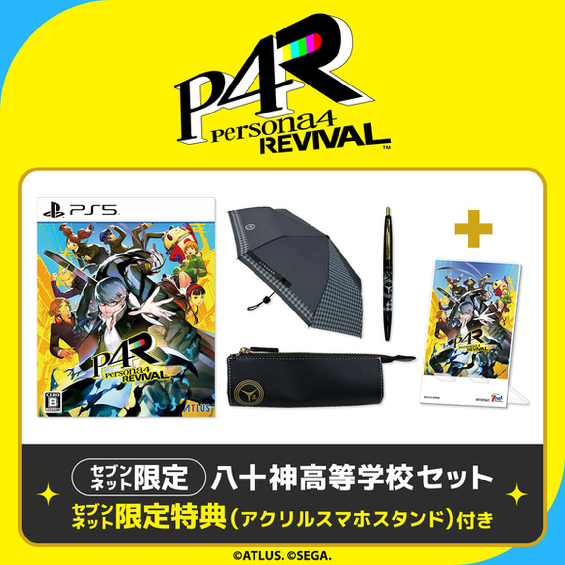 PS5　ペルソナ４ リバイバル 八十神高等学校セット【セブンネット限定】