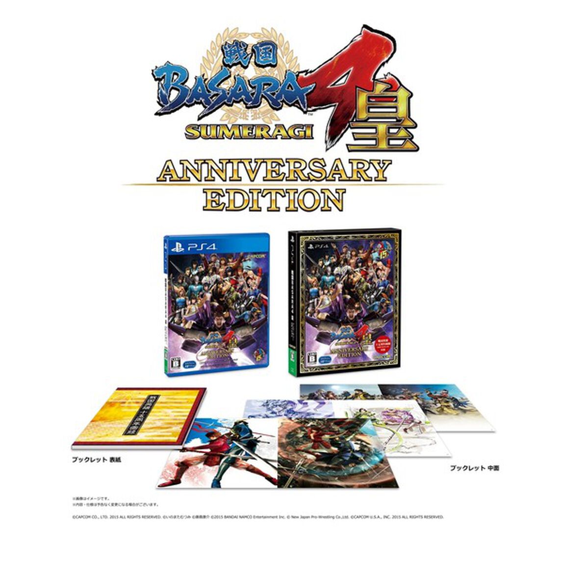 PS4　戦国BASARA4 皇(スメラギ) アニバーサリーエディション