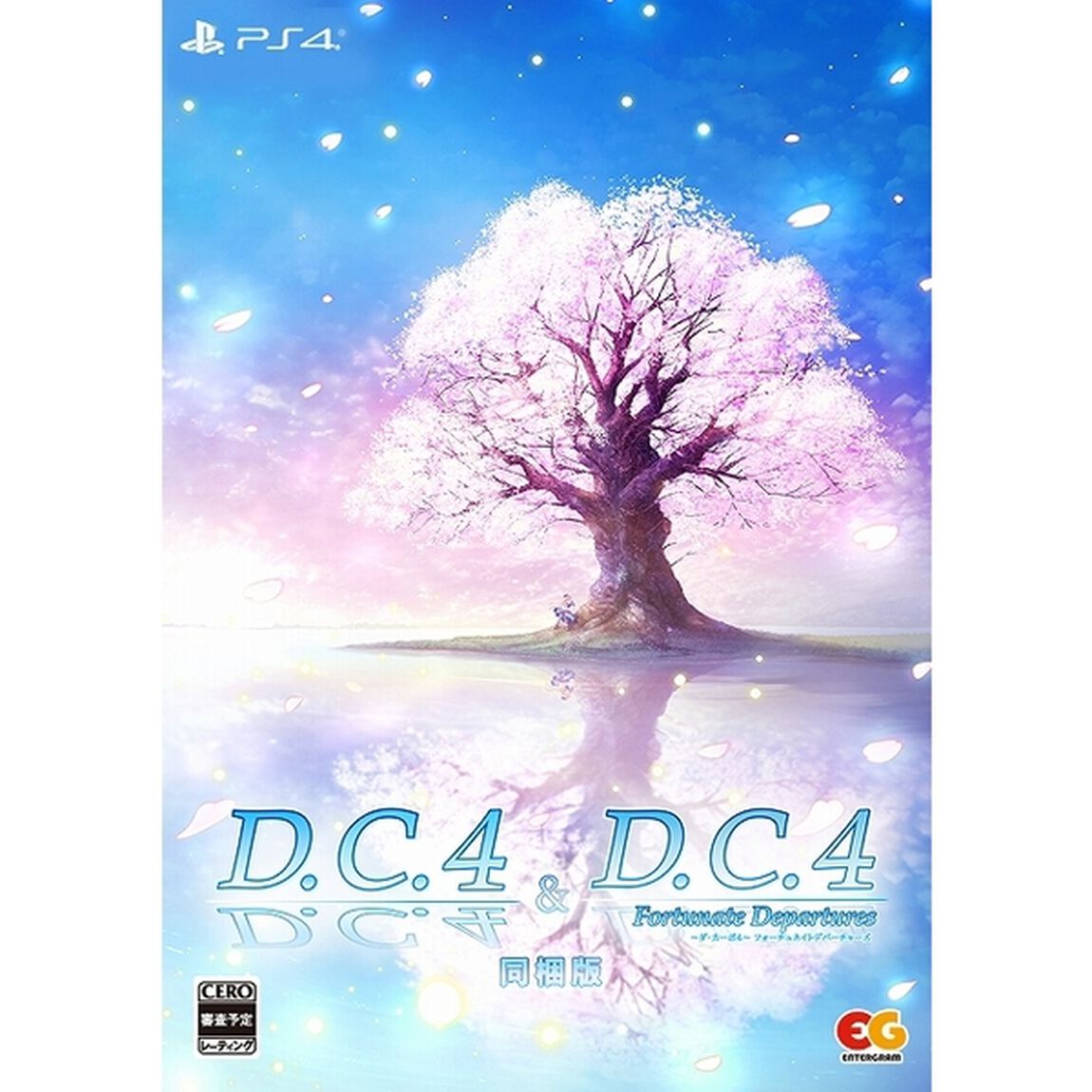 PS4　「D.C.4 〜ダ・カーポ4〜」＆「D.C.4 Fortunate Departures 〜ダ・カーポ4〜 フォーチュネイトデパーチャーズ」同梱版