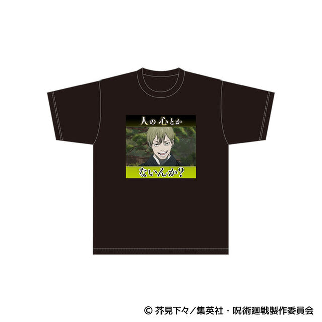 呪術廻戦 人の心とかないんか？／名場面Tシャツ（2026年5月下旬以降発売予定）