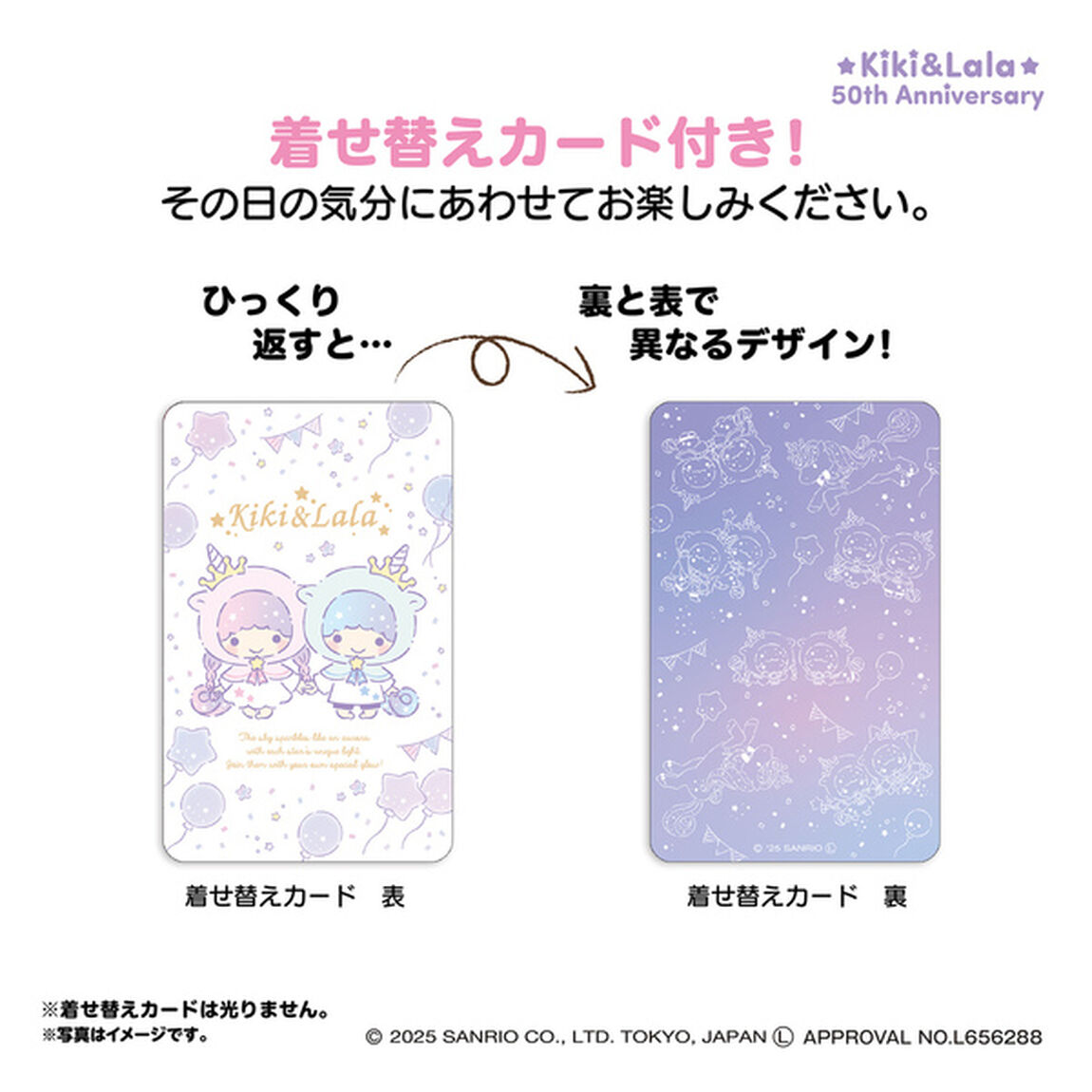 キキ&ララ50周年 トワイライトユニコーン PIICA+クリアICカードケース（着せ替えカード付き）（2025年4月上旬以降発売予定）