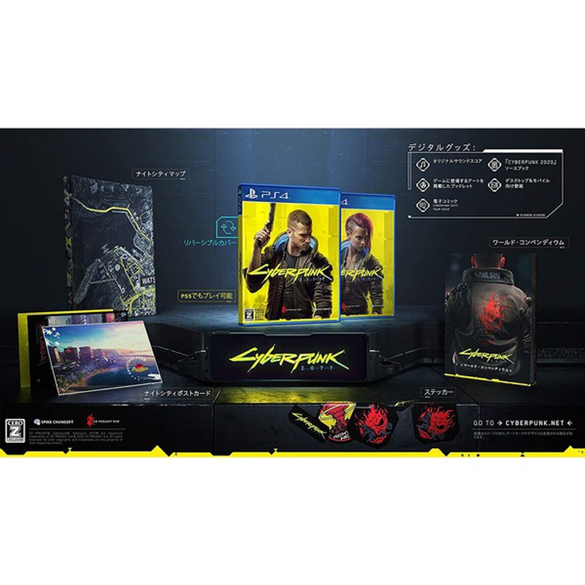 PS4　サイバーパンク2077