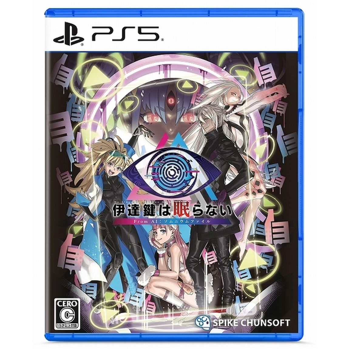PS5　伊達鍵は眠らない - From AI：ソムニウムファイル