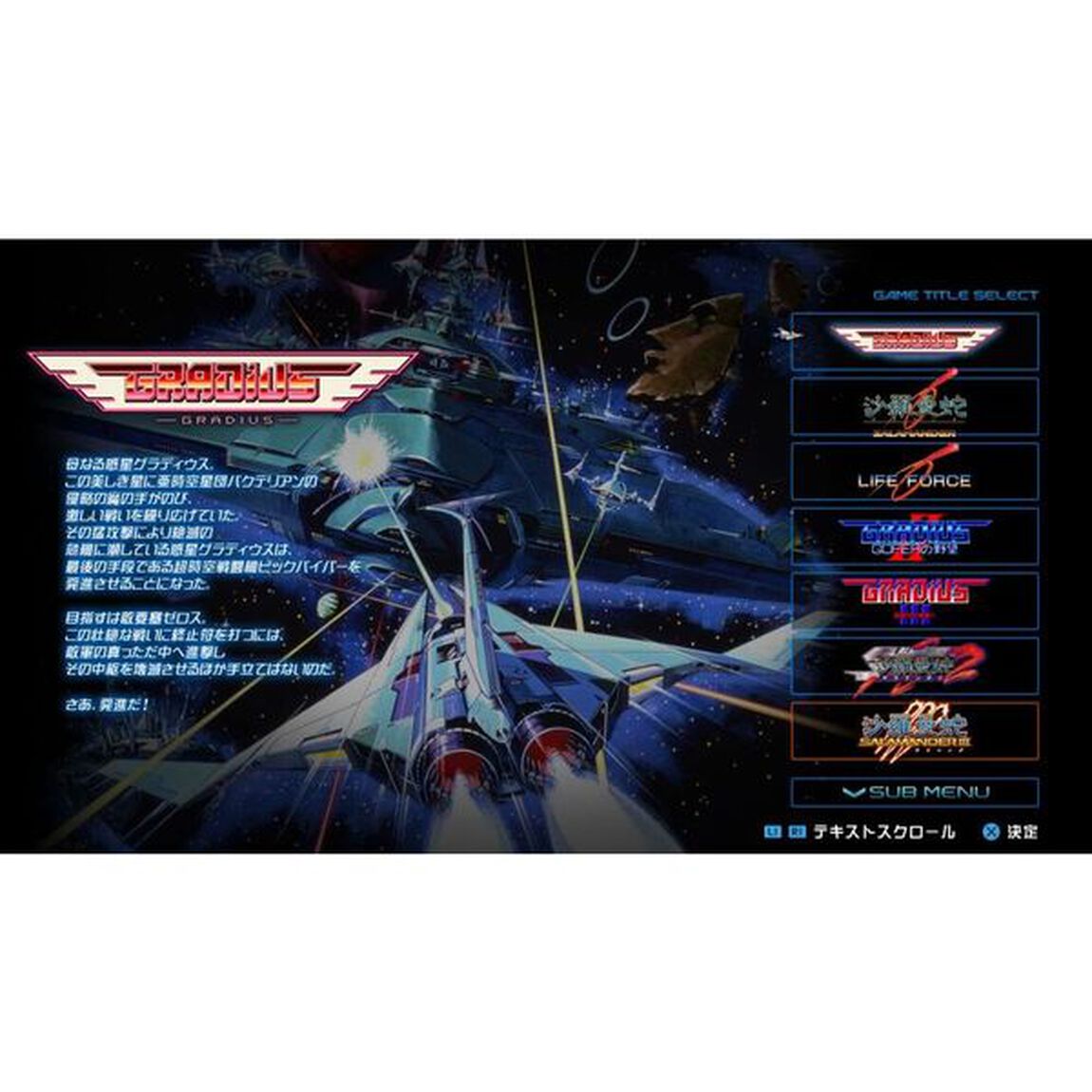 PS5 グラディウス オリジン コレクション プレミアムボックス