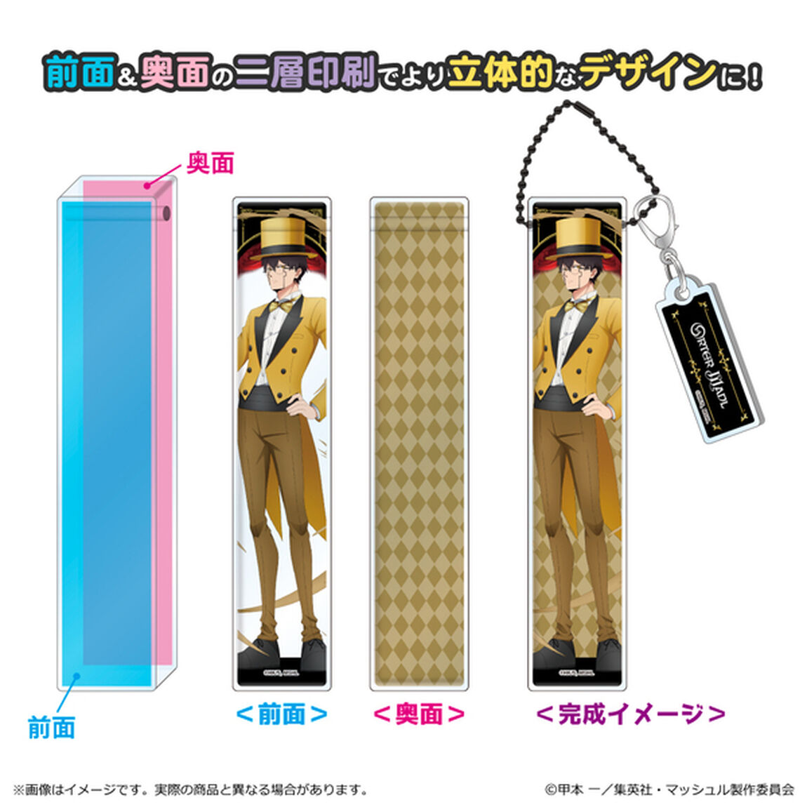 マッシュル-MASHLE- ルームアクリルキーホルダー/オーター（2024年9月以降発売予定）