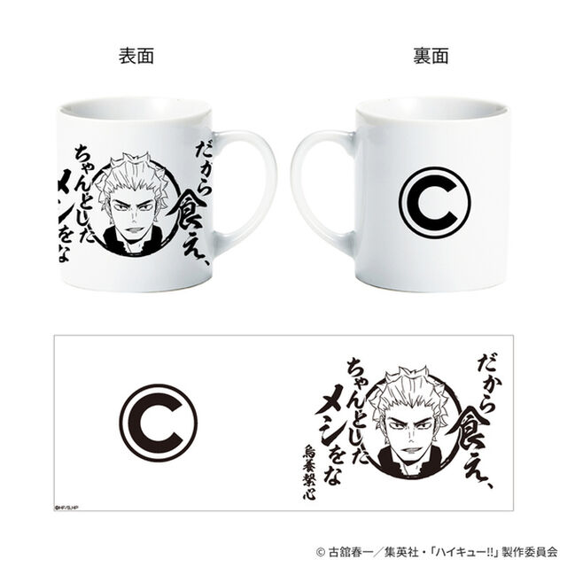 ハイキュー!! 烏養繋心名言マグカップ02