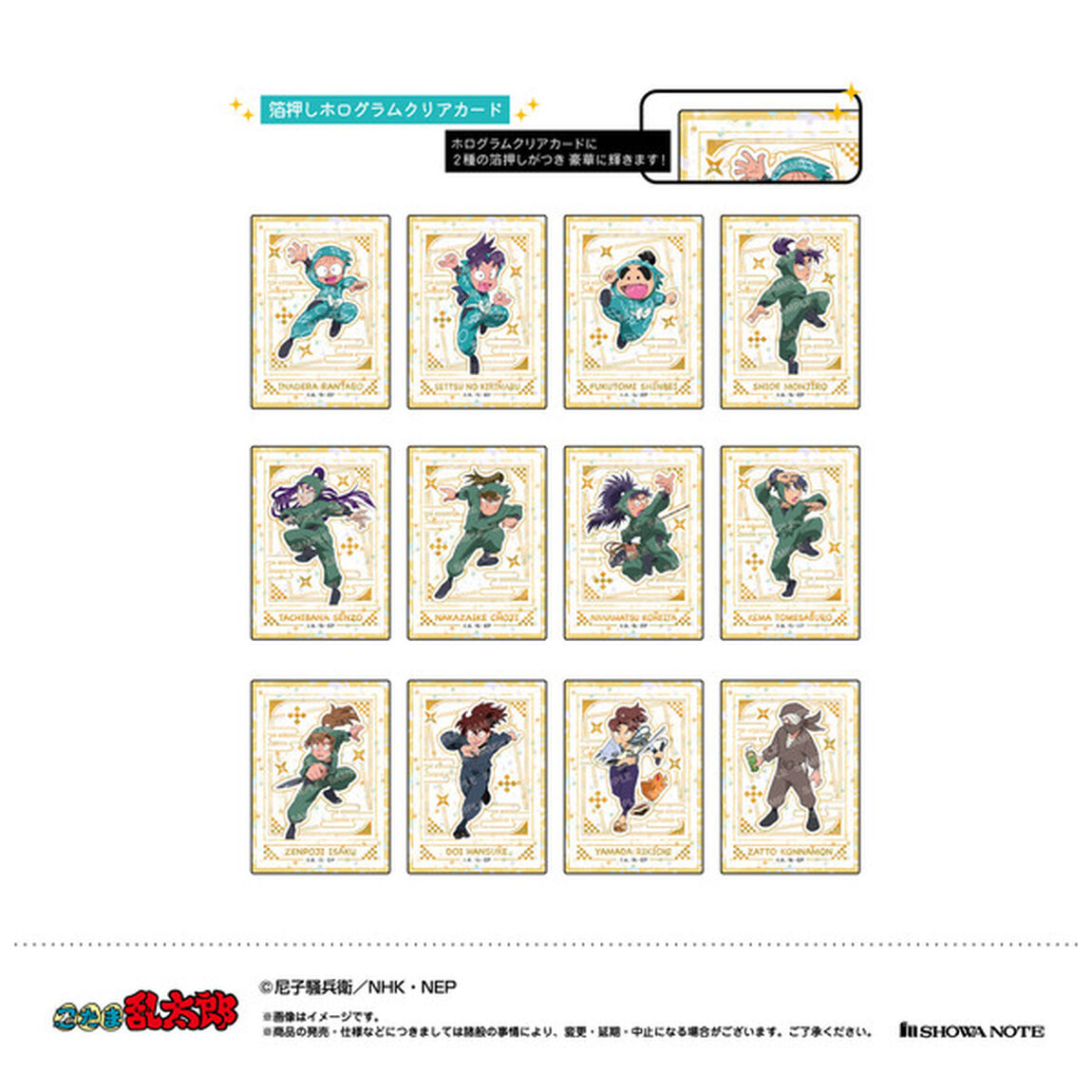 忍たま乱太郎 ホログラムクリアカードコレクション【BOX】