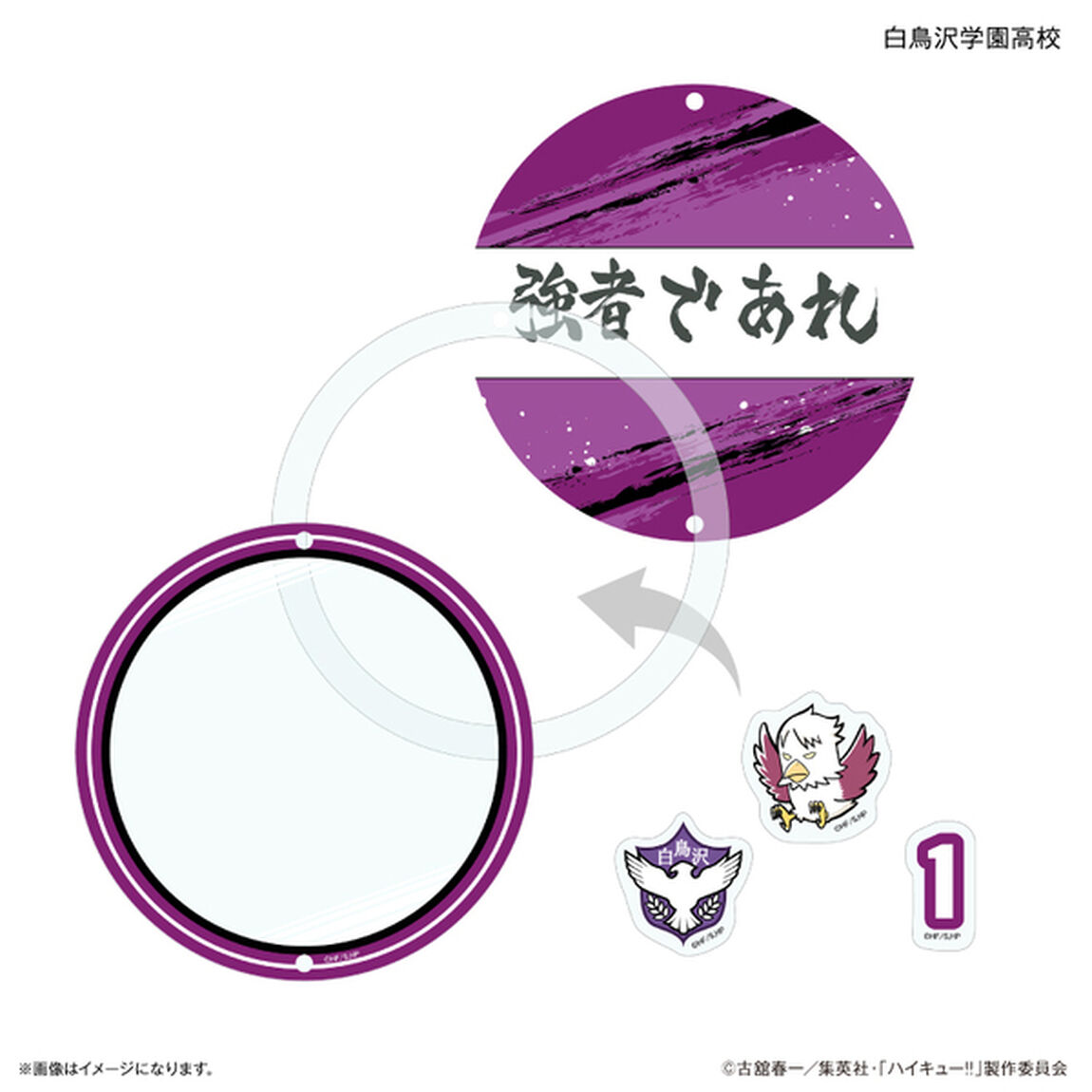 ハイキュー!! シャカシャカキーホルダー 白鳥沢学園高校（2026年6月上旬以降発売予定）